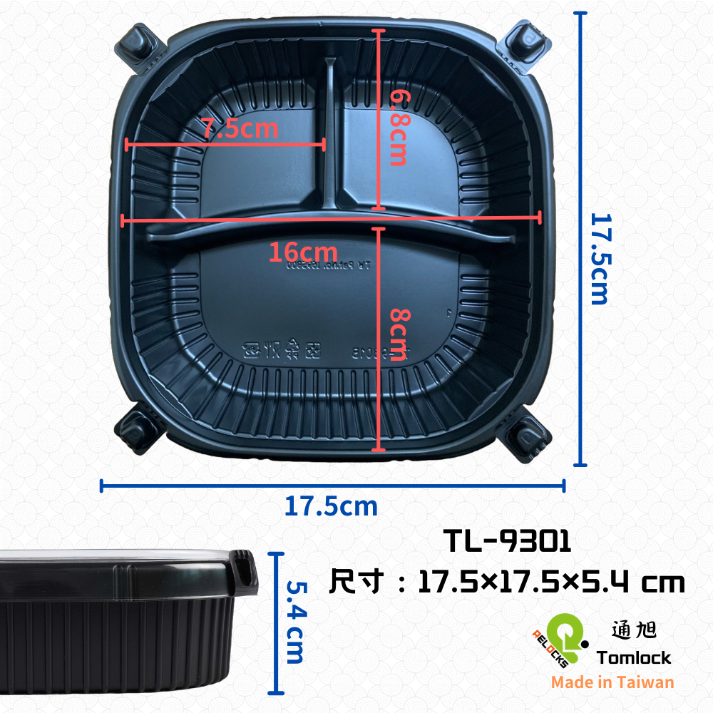 RELOCKS TL-9301 三格正方形餐盒 正方形餐盒 黑色塑膠餐盒 可微波餐盒 外帶餐盒 一次性餐盒 免洗餐具  環保餐盒 TL 9301 3