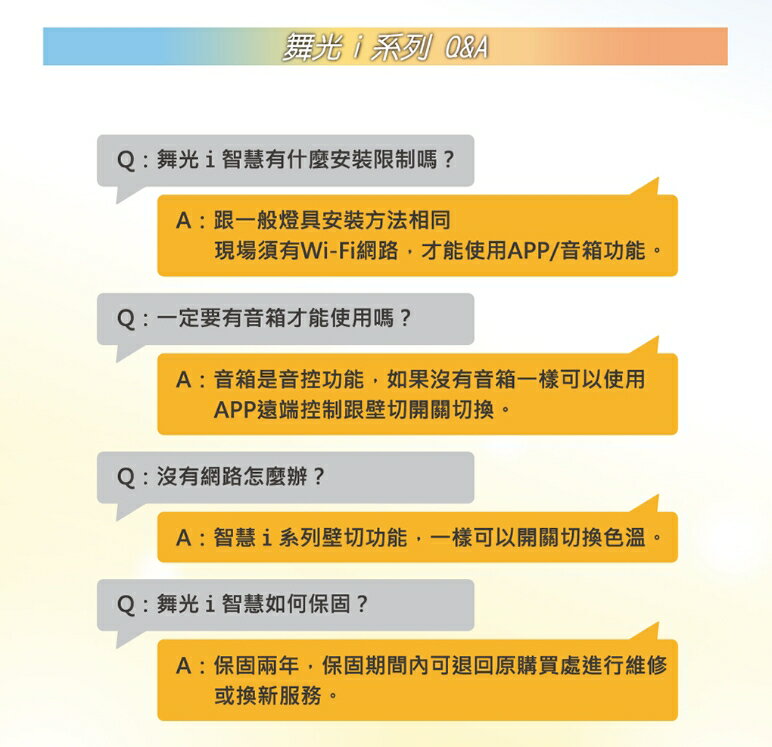舞光 智能i系列 LED-CES50-I 智能三用吸頂燈 聲控／壁切開關／米家APP 50W 好商量~ 6