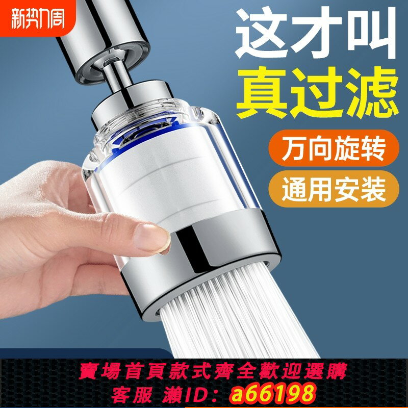 【臺灣公司 可開發票】廚房水龍頭過濾器延伸器家用自來水凈水器防濺頭嘴過濾凈化器神器