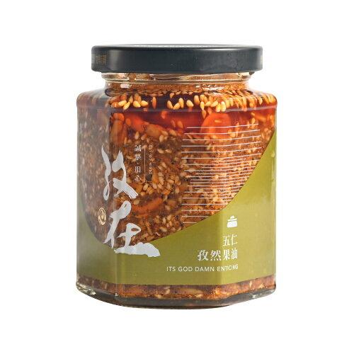 五仁果油(全素) 250g/罐(孜然) [大買家]