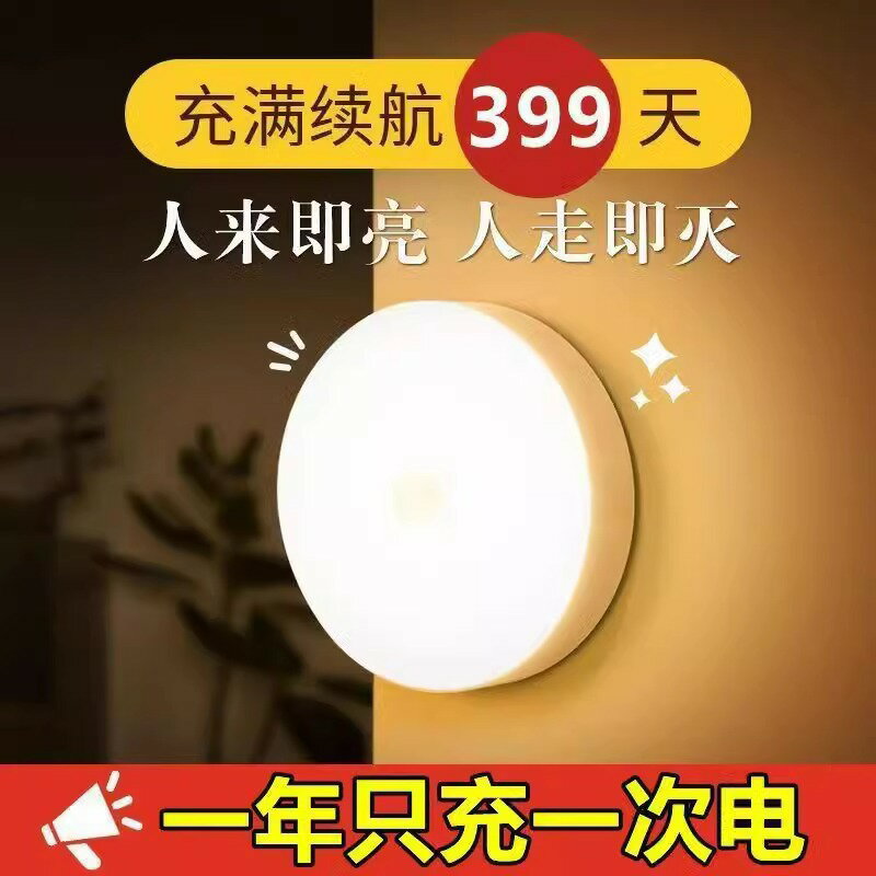 人體自動感應燈小夜燈臥室床頭充電人來即亮廁所樓梯夜燈睡眠夜間
