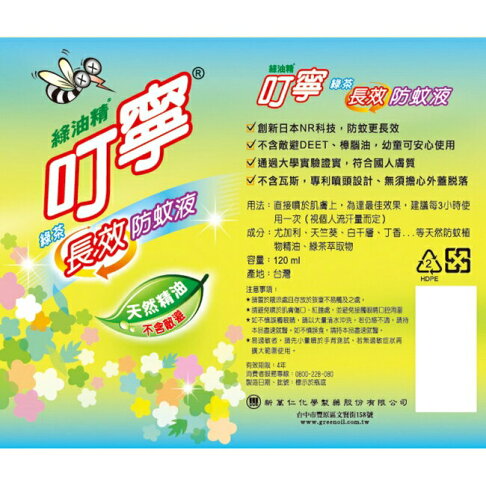 叮寧綠茶長效防蚊液120ml 2
