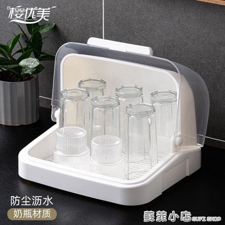 防塵放奶瓶杯子收納盒家用玻璃茶杯架瀝水託盤置物帶蓋廚房放碗架【摩可美家】