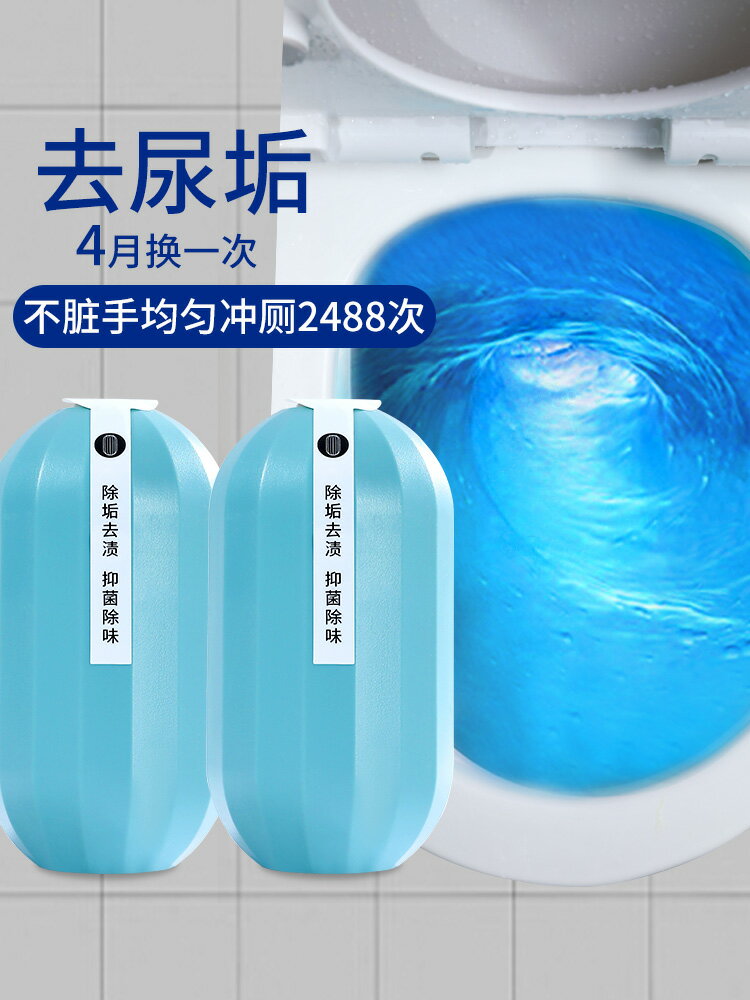 潔廁靈馬桶藍泡泡清潔劑家用廁所自動除臭寶除垢去異味清香型神器
