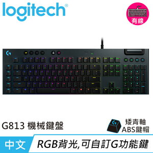 Logitech 羅技 G813 LIGHTSYNC RGB 機械式遊戲鍵盤 GL機械青軸(敲擊感軸原價3990【現省1502】