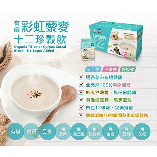 呷七碗 有機彩虹藜麥十二珍穀飲 25gx20入/盒 2