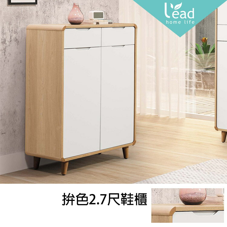 原木風拚色2.7尺鞋櫃置物櫃玄關櫃收納櫃櫥櫃屏風風水隔間櫃【163A39001】Leader傢居館163-F466