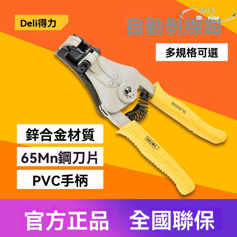 剝線鉗 電工鉗 得力工具 9寸重型自動剝線鉗 電工多功能電線電纜剝線器 DL2002B
