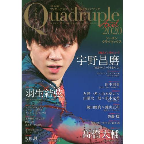日本男子花式滑冰選手特集 Quadruple Axel 2020年版climax | 拾書所