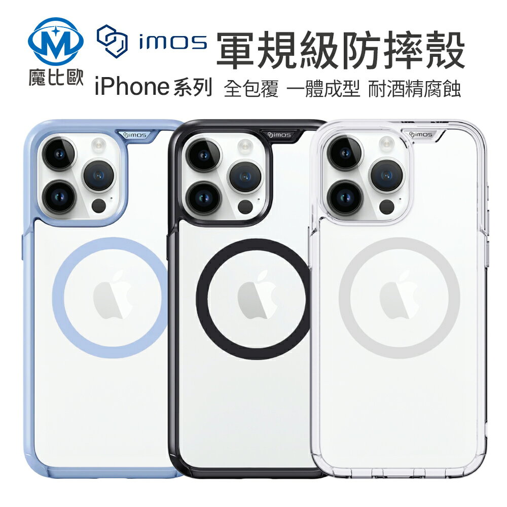 【現貨】imos 磁吸軍規殼 iPhone 16 pro max i16 Plus 美國軍規認證雙料防震保護殼 【內附夾片】透明殼