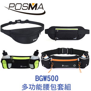POSMA 多功能腰包套組 4入 BGW500