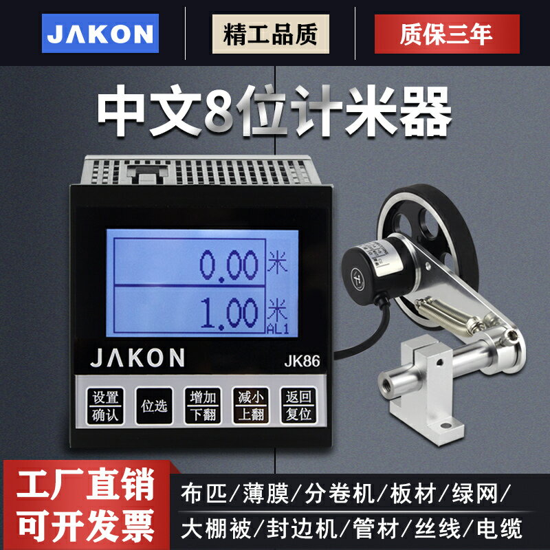 【臺灣公司優質服務】計米器滾輪式高精度中文記米器電子數顯計數器編碼控制器自動感應