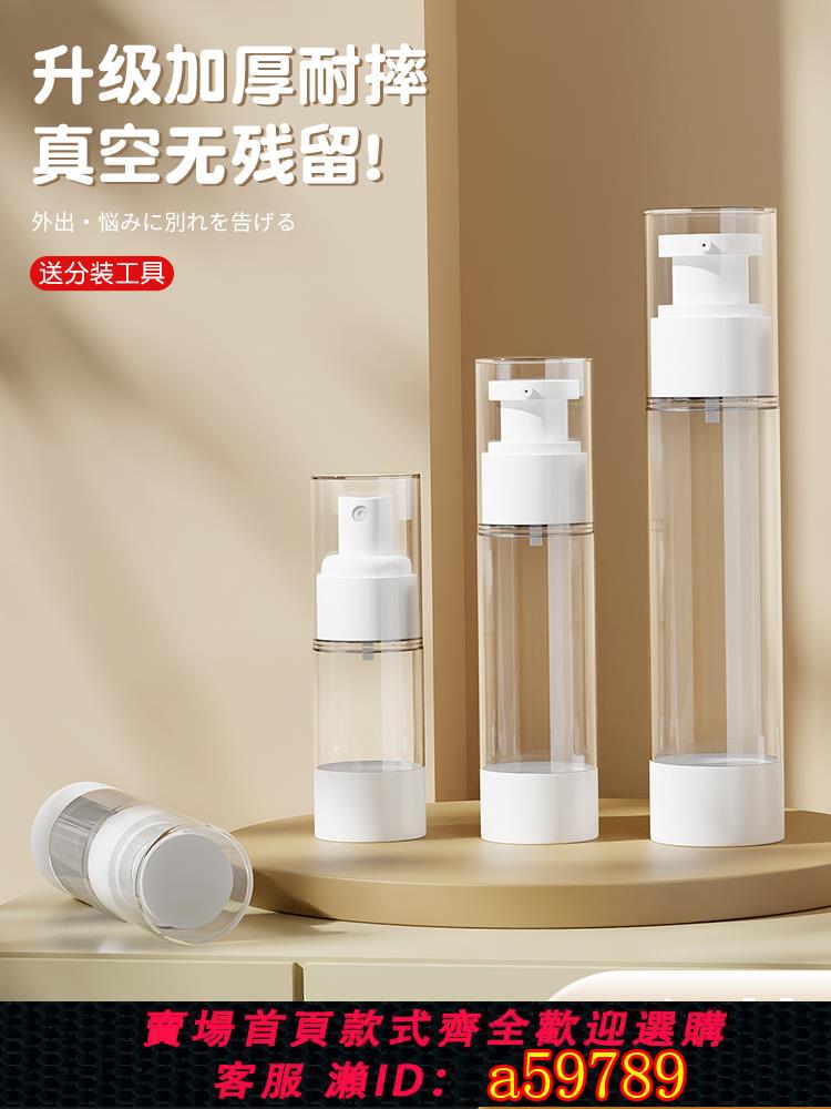 【臺灣公司 可打統編】真空分裝瓶套裝旅行便攜小樣噴霧乳液空瓶子爽膚洗發水化妝品按壓