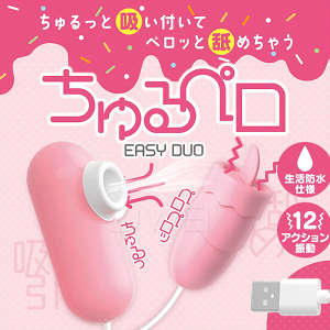 日本原裝進口Magic eyes．EASY DUO 吮吸+舌舔跳蛋 USB供電【本商品含有兒少不宜內容】