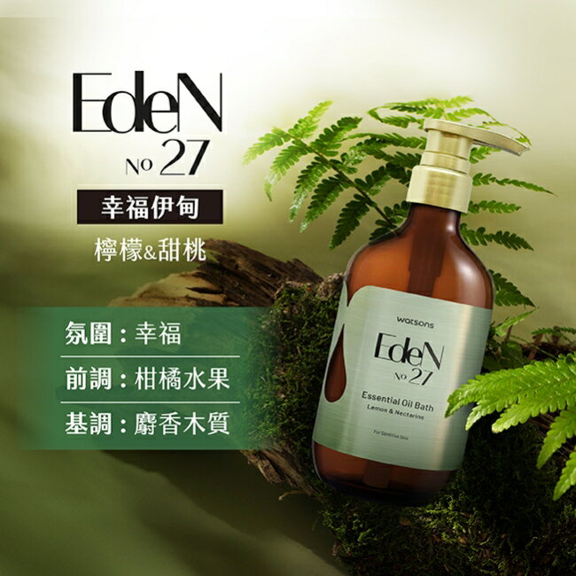 屈臣氏香氛精油沐浴露500ml-幸福伊甸(檸檬甜桃)
