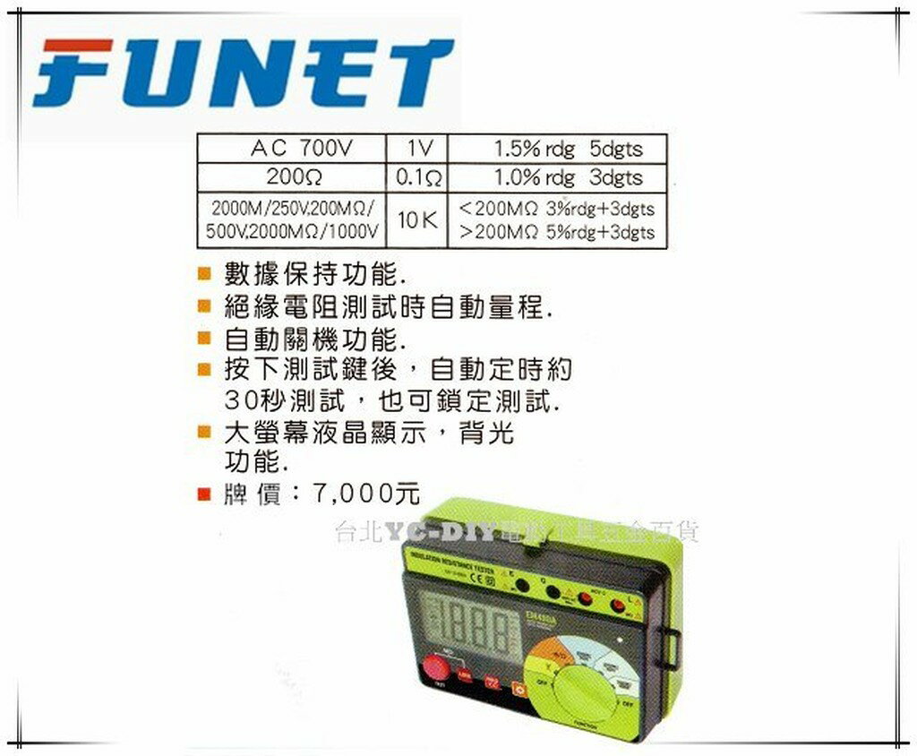 【台北益昌】FUNET 數字高阻計 絕緣電阻測試儀 EM-480A
