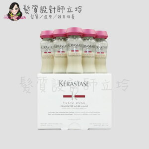 立坽『深層護髮』台灣萊雅公司貨 KERASTASE卡詩 恆彩系列 全效恆彩精華12ml(單支) HH04