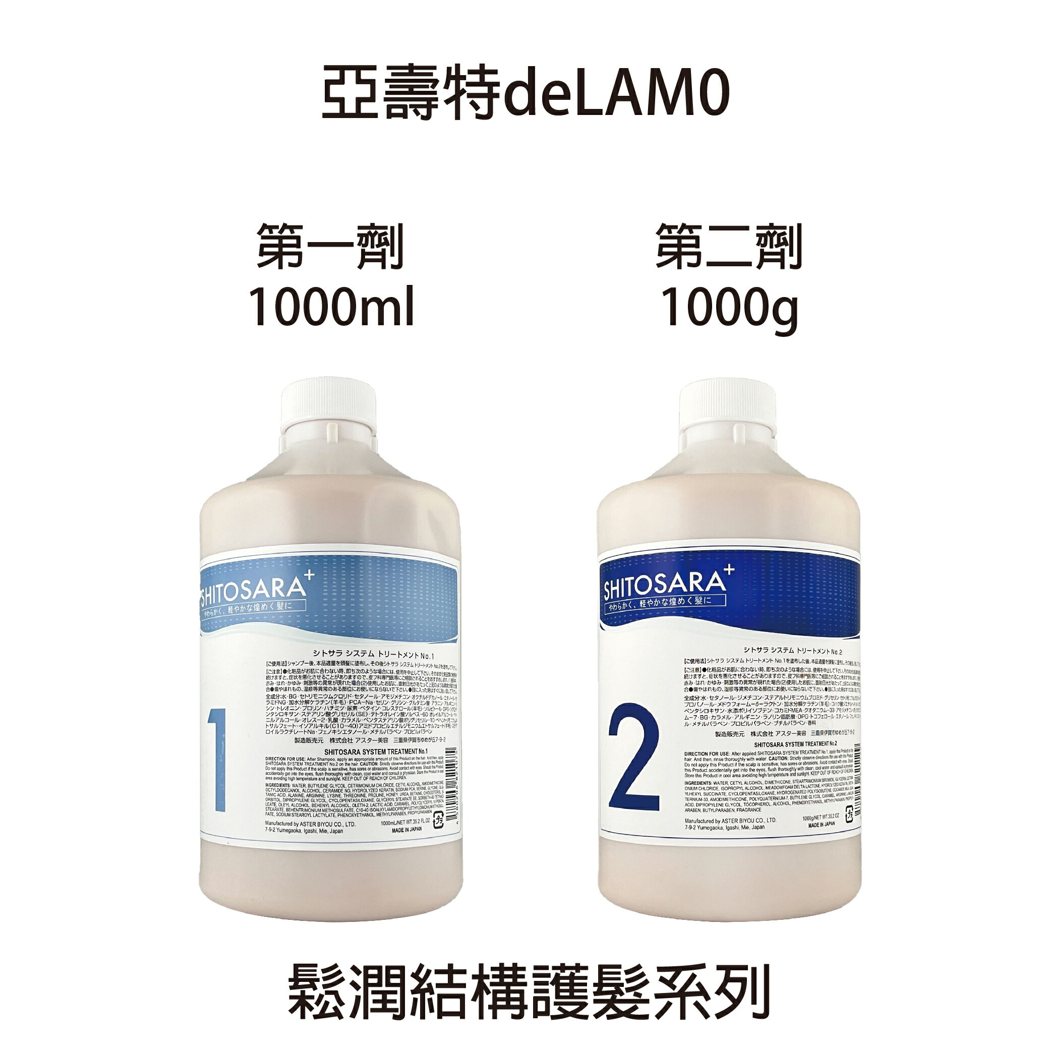 日本 亞壽特 Delamo CREDO 髮善 鬆潤結構護髮 鬆潤護髮1劑 鬆潤護髮2劑 沖水護髮 公司貨 【貝羅卡】｜滿額領券最高現折$200｜APP下單點數10%⚡專櫃保養彩妝 品牌香氛 沙龍髮品美的三次方