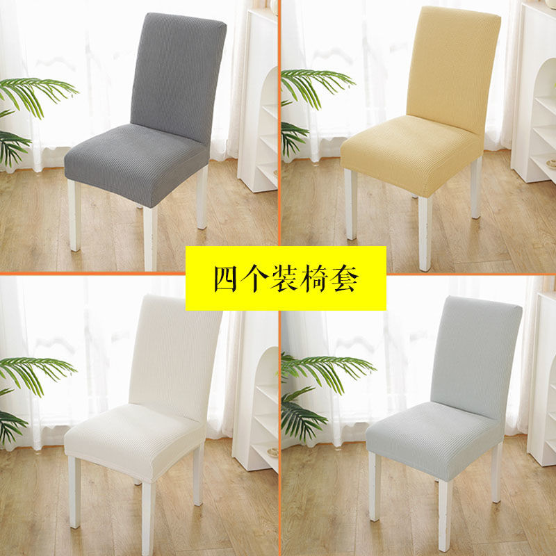 椅套 椅子套萬能通用型家用簡約現代一體全包餐桌椅套彈力加厚凳子套罩