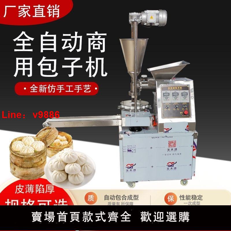 【台灣公司 超低價】包子新型全自動商用多功能饅頭餡餅一體機小型小籠包