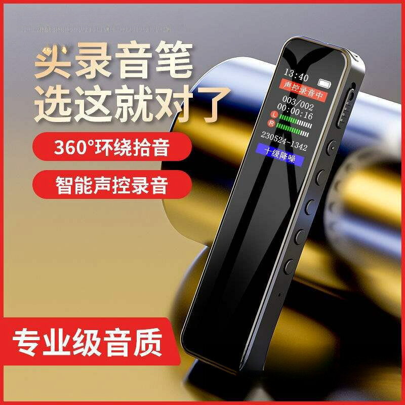 錄音筆 錄音棒 高畫質錄音筆 專業錄音筆 迷你錄音筆 錄音筆降噪高畫質隨身專業大容量學生上課超長待機錄音