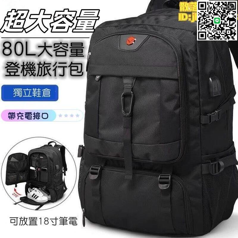 【千羽家居】超大容量雙肩包可擴充套件可登機獨立鞋倉50L80L行李包登山包防水書包超大容量男後揹包旅遊揹包休閒運動風