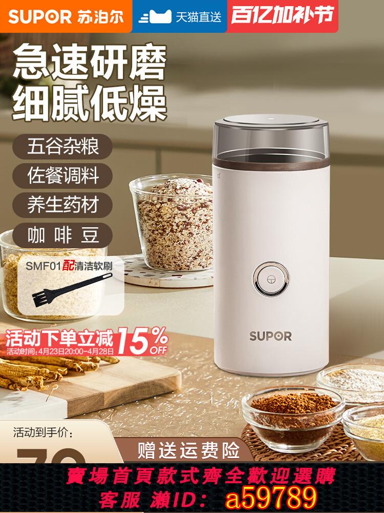 【臺灣公司 可打統編】蘇泊爾磨粉機研磨機家用超細小型打粉杯多功能幹磨五穀雜糧粉碎器