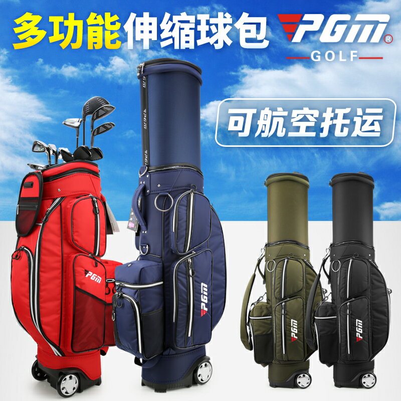 高爾夫用品 golf裝備 球桿包 練習器 PGM 高爾夫球包男女伸縮球包多功能航空托運包恒溫袋golf收納包袋 全館免運