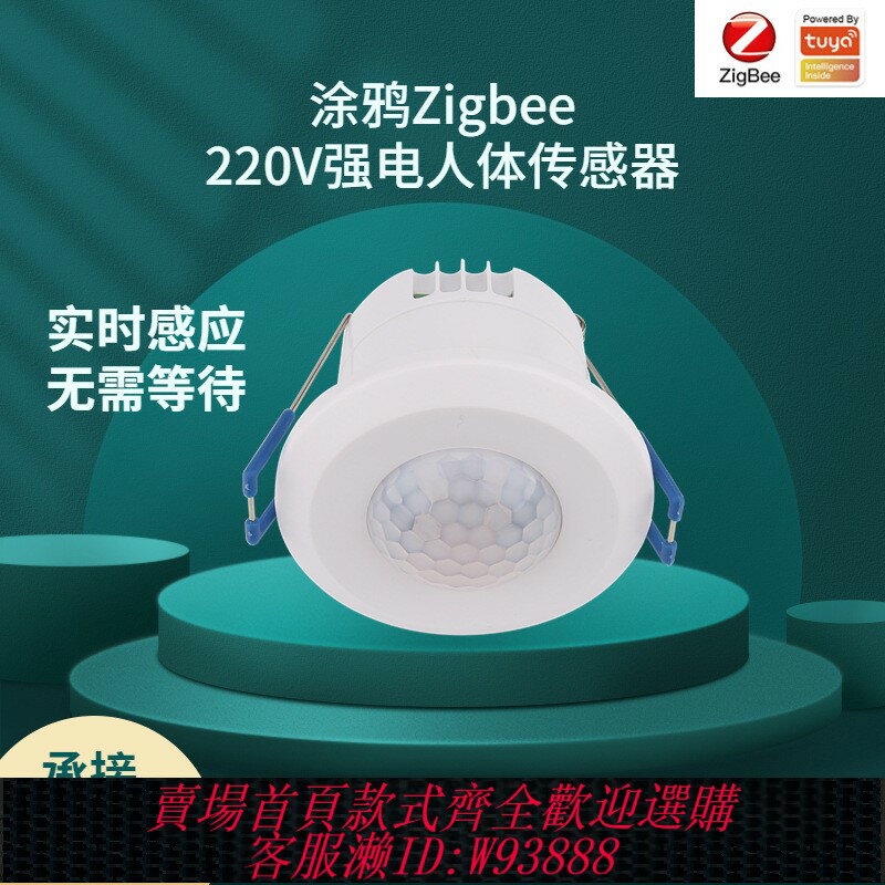 {臺灣公司貨 可打統編}塗鴉智慧Zigbee人體運動傳感器吸頂220V強電APP情景聯動紅外感應