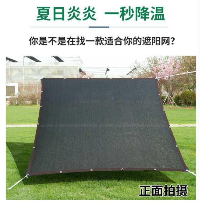 客製化遮陽網 加密加厚隔熱防曬網 戶外庭院陽臺車棚 房頂黑色遮陰太陽網