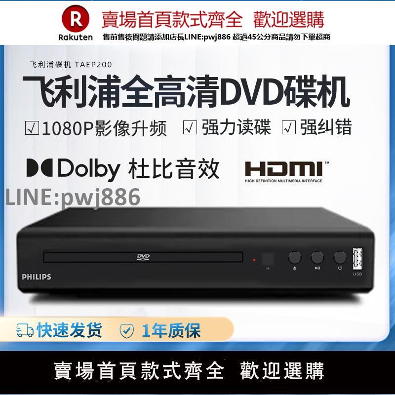 【公司貨優質服務】Philips/飛利浦 TAEP200強力讀碟CD VCD DVD影碟機播放機器非藍光