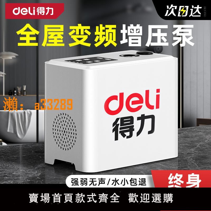 【保固兩年】得力變頻增壓泵家用全自動超靜音全屋自來水熱水器管道加壓自吸泵