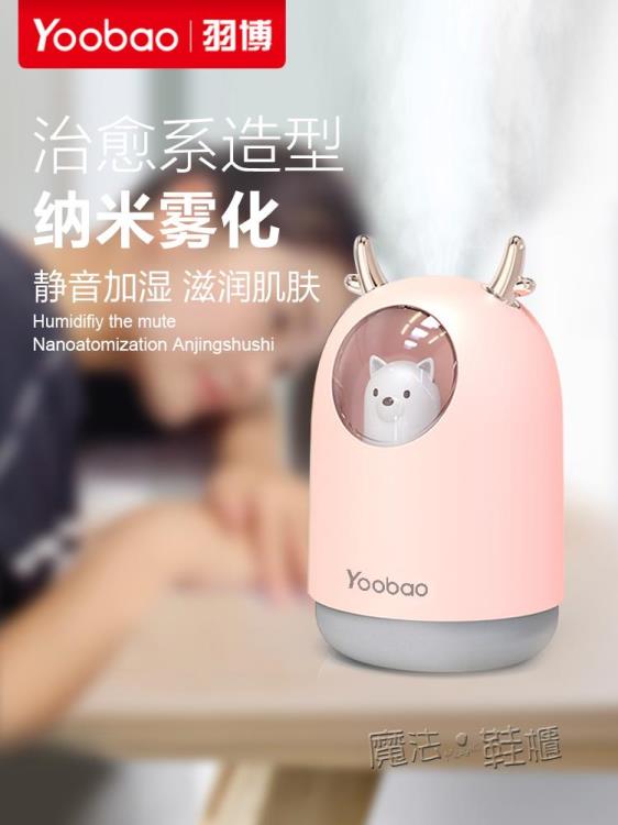 【樂天精選】博加濕器小型女生生日禮物宿舍學生空氣辦公室桌面家用靜音