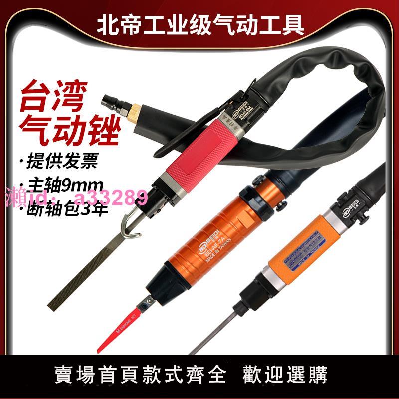 臺灣氣銼北帝氣動銼刀機往復銼刀機兩用氣動鋸修邊鋁材打磨機AF-5