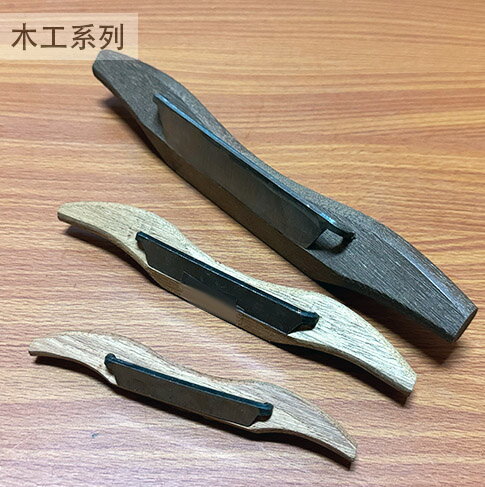 台灣製 丸刨 牛角鉋 高級 木工 鉋刀 手刨刀 木工鉋 圓刨 彎刨 彎鉋