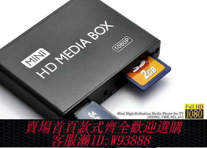 {臺灣公司貨 可打統編}移動硬碟播放器迷你3D高畫質HDMI 1080P USB SD卡播放機電視播放器