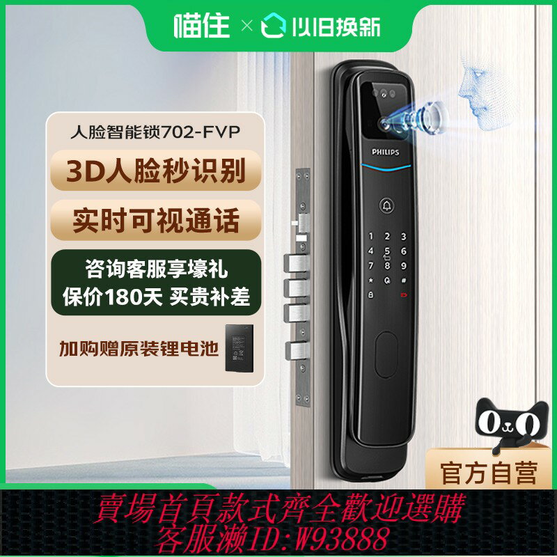 {臺灣公司貨 可打統編}【補貼15%】飛利浦全自動智慧門鎖人臉識別指紋鎖702FVP
