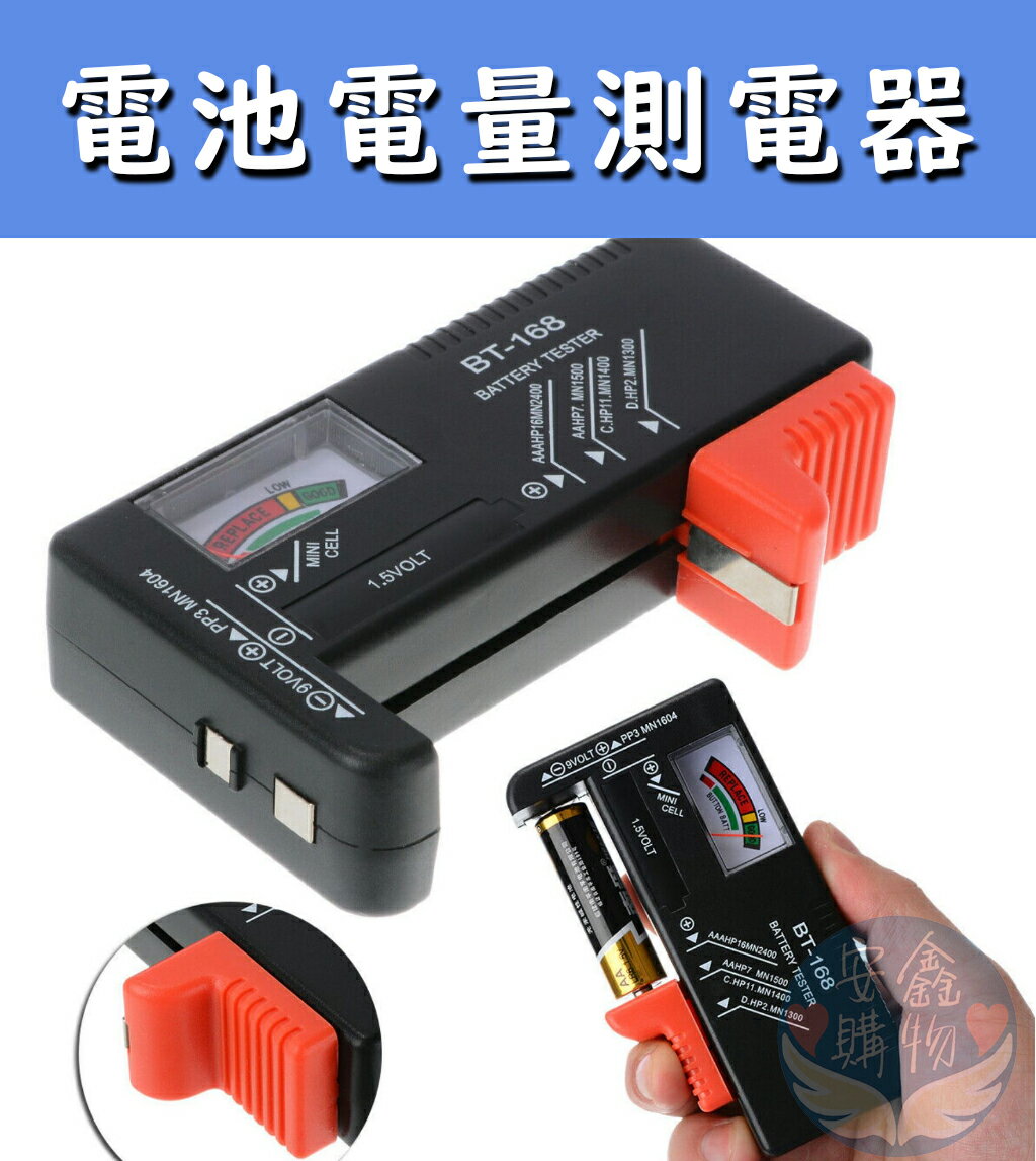 安鑫購物✨電池電力測電器 身型環保節能電池 電池測試表 指標測電器 3號4號9V紐扣水銀電池檢測器 電用表