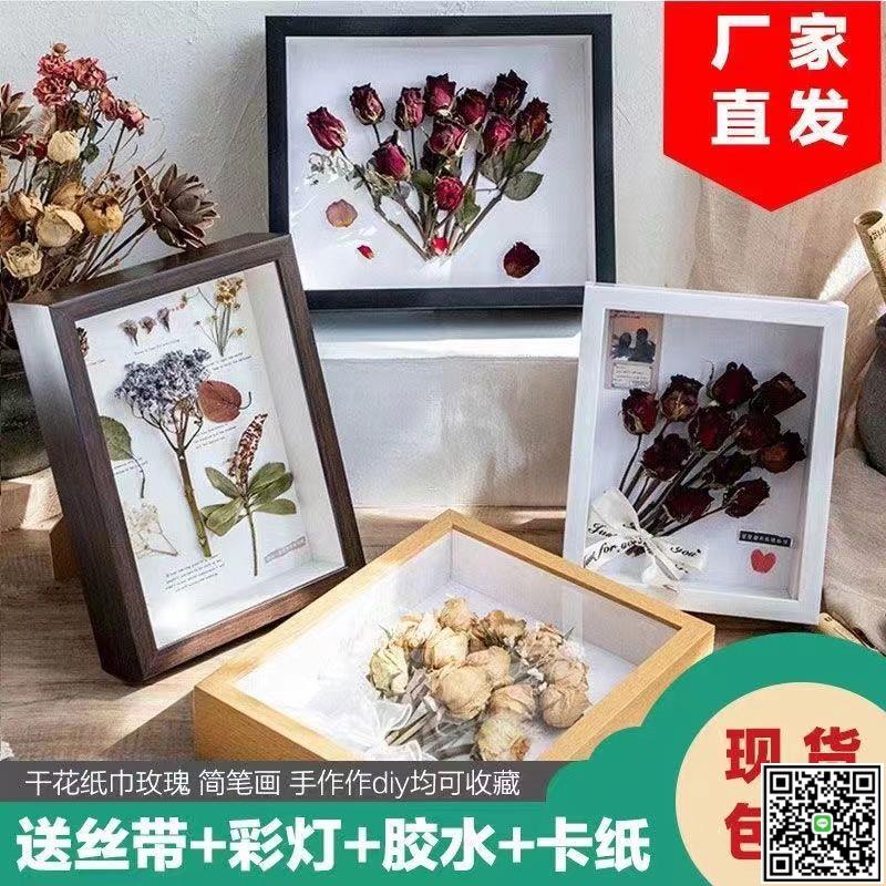 立體中空乾花相框diy手工禮物相框擺臺玫瑰乾花永生花創意標本框-UM.有米家居