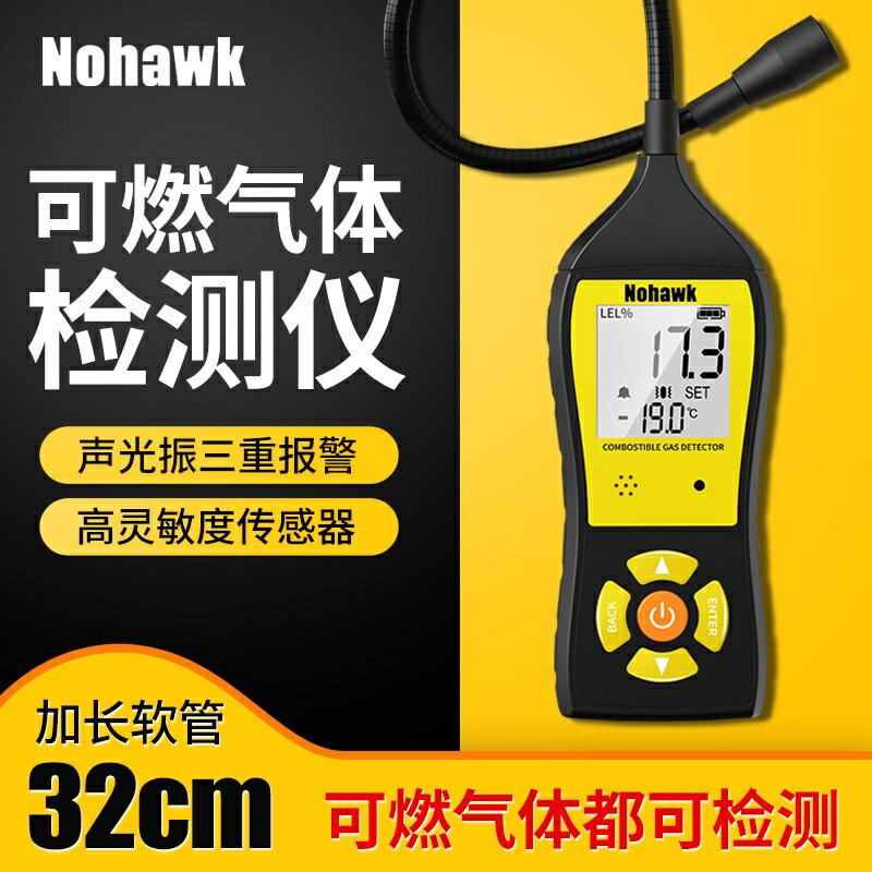 免運熱賣 闇鷹便攜式可燃氣體漏氣檢測儀燃氣天然氣檢測檢漏儀液化氣測漏儀