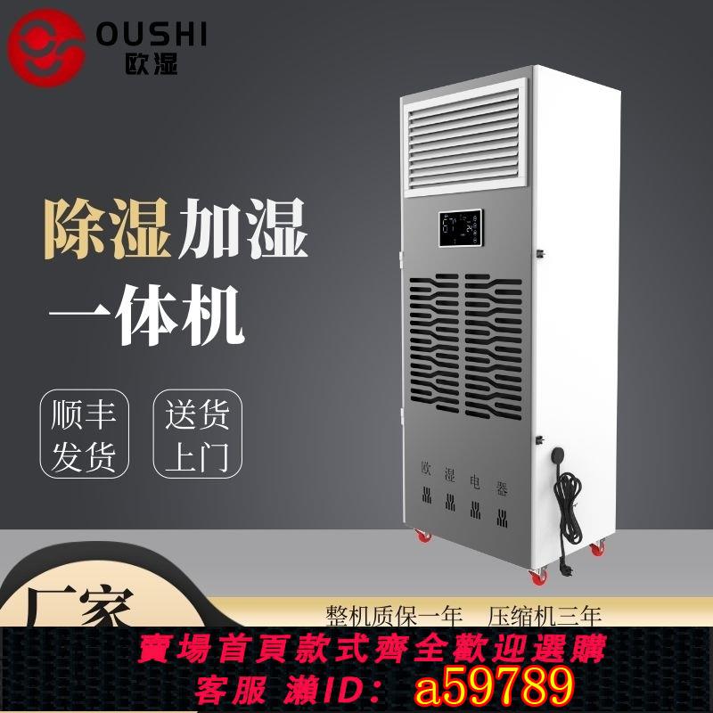 【臺灣公司 可打統編】恆濕機除濕加濕凈化一體機檔案室實驗室博物館工業除濕機