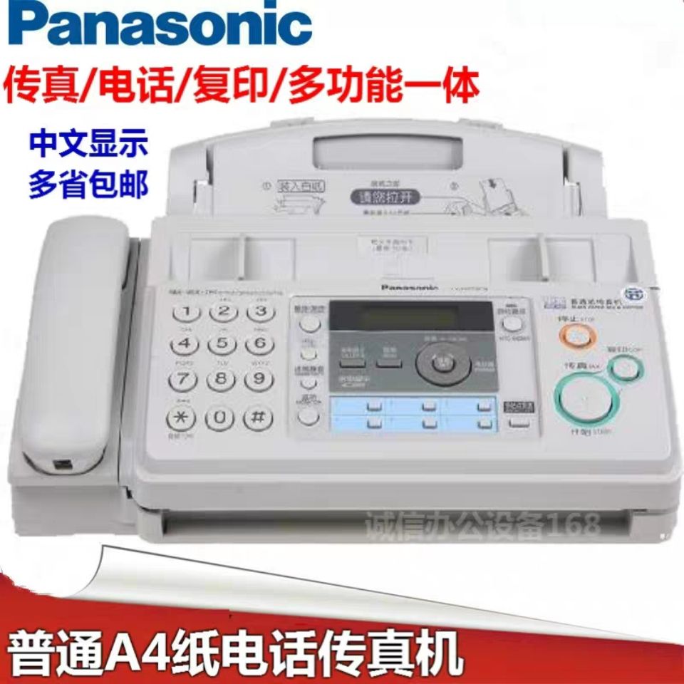 【傳真機】松下kx-709cn中文顯示普通紙電話傳真一體機松下傳真機全自動