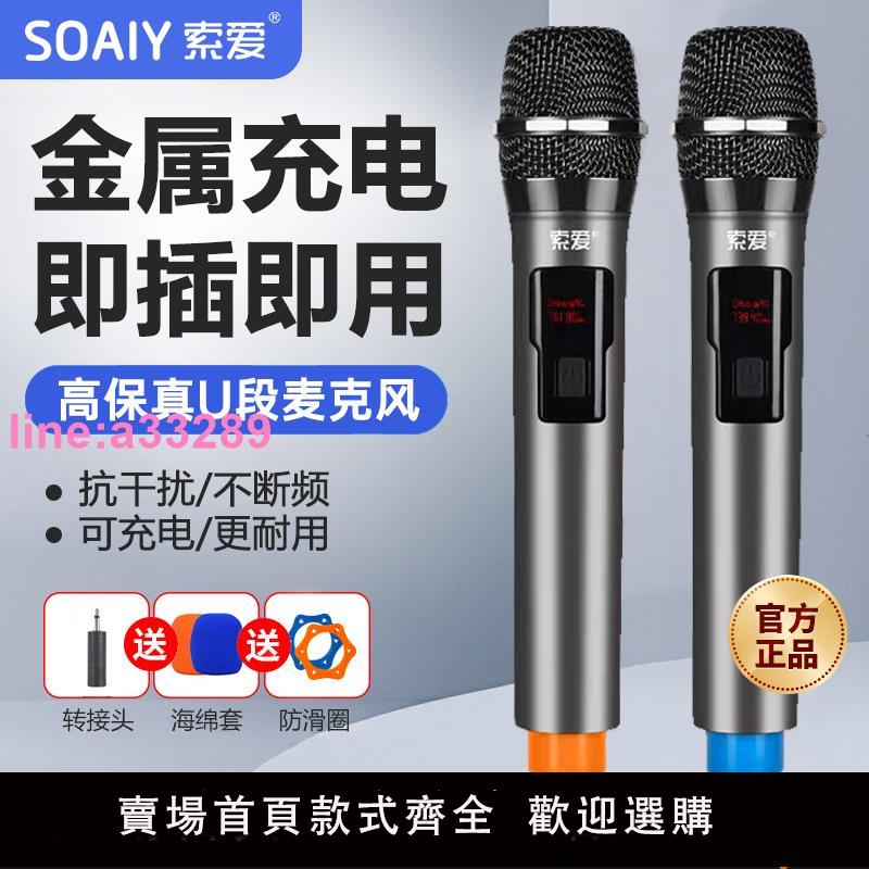 {可開發票}索愛金屬充電無線話筒一拖二家用K歌麥克風演出舞臺ktv唱歌專用
