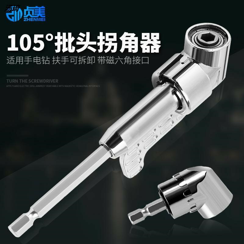 軟軸萬向90度轉角螺絲拐角器手電鉆螺絲刀多功能電動批頭拐彎接頭