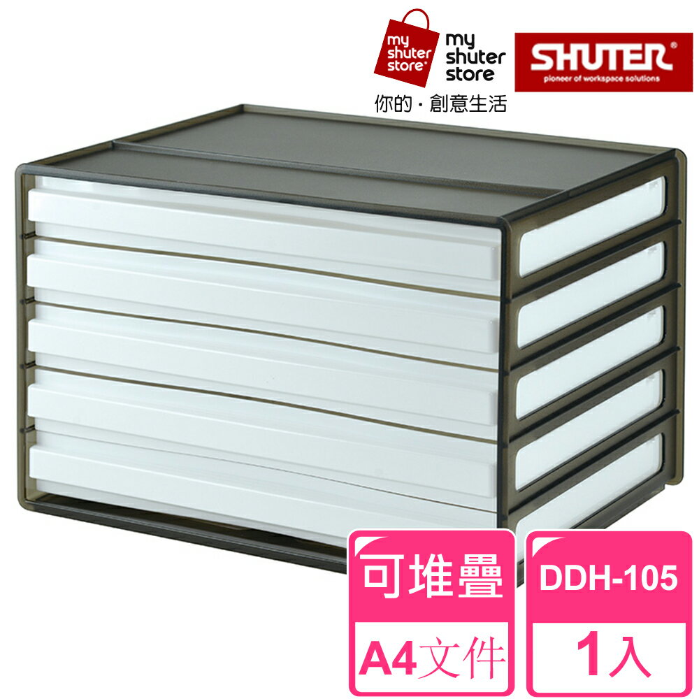 樹德 SHUTER 桌上型橫式檔案資料櫃 DDH-105