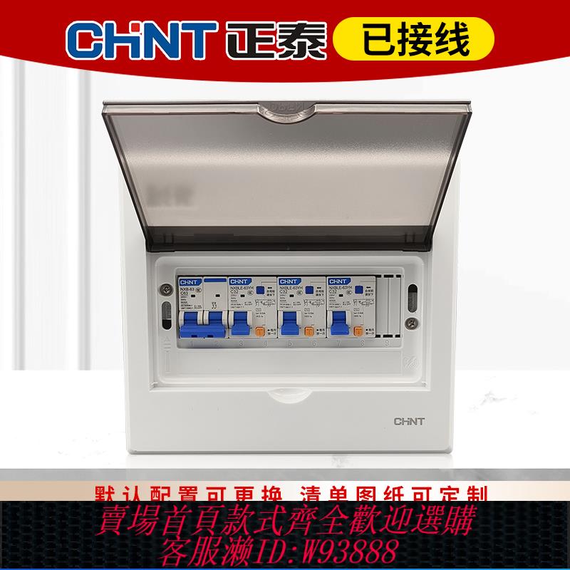 {臺灣公司貨 可打統編}正泰家用成套配電箱2/3/4/5/6/7/9路空氣開關帶漏電保護明裝暗裝