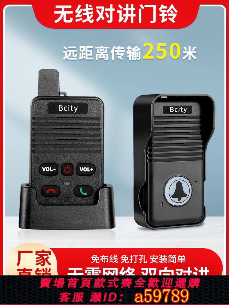 【臺灣公司 可打統編】無線語音對講門鈴超遠距離別墅雙向通話對講機老人一鍵呼叫器