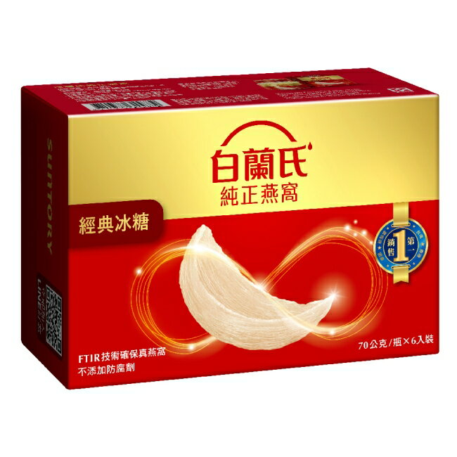 白蘭氏冰糖燕窩70g 6瓶裝