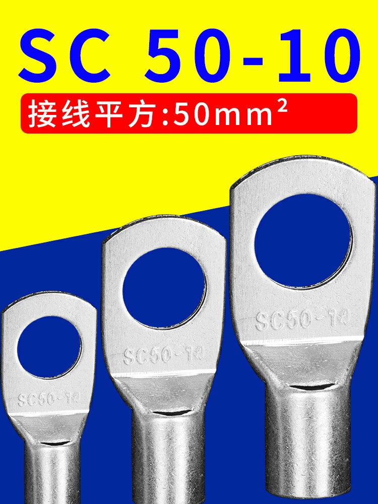 SC50-10銅鼻子窺口冷壓接線端子 接線耳鼻電纜銅管端子接頭50平方