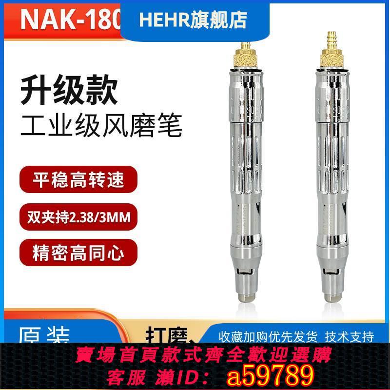 【臺灣公司 可打統編】臺灣NAK180風磨筆氣動打磨機刻模機筆式打磨機拋光機研磨筆去毛刺